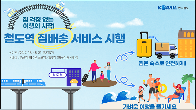 "이용자 중심 철도서비스 확대한다" 국토교통부
