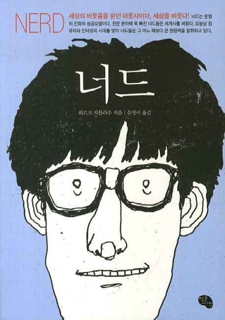 너드 이미지