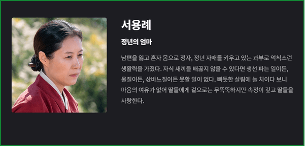 정년이 드라마 등장인물 - 서용례