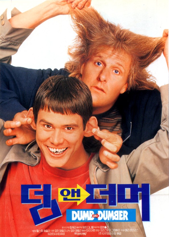 덤앤더머 이미지