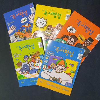  중학 독서평설 정기구독으로 독해력, 서술형 키워요