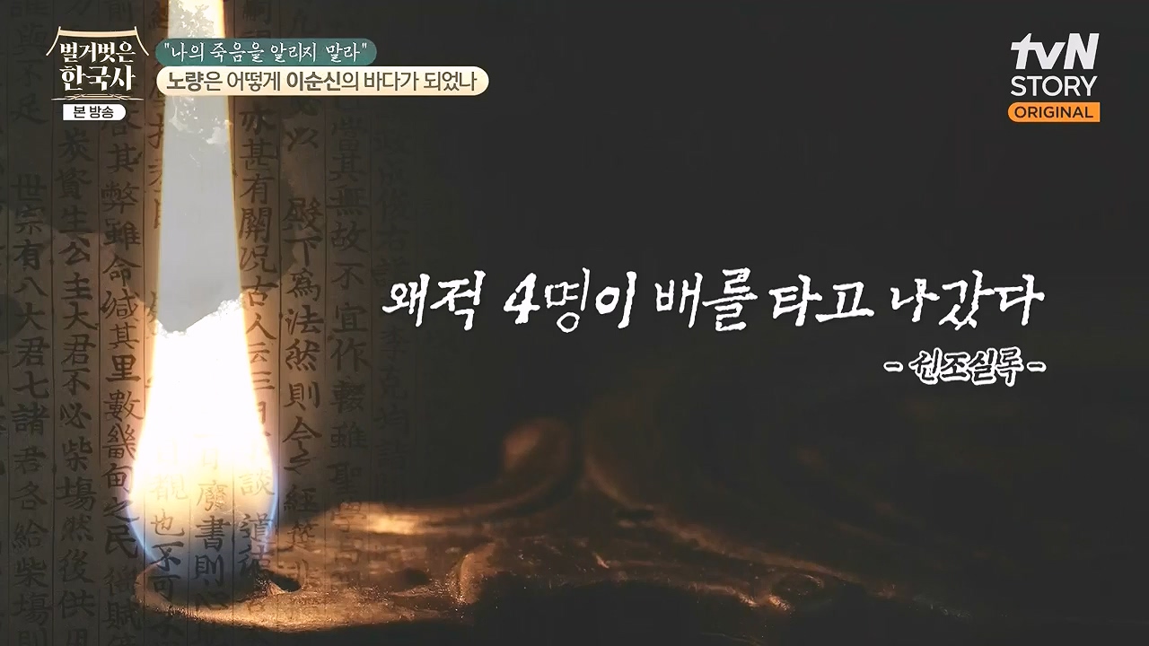 벌거벗은 한국사.E94.240208p-NEXT.mp4_20240730_201530.950.jpg