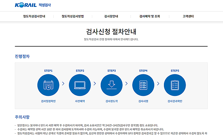 코레일-적성검사-진행절차-페이지