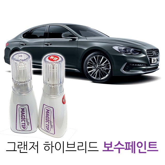  현대자동차 그랜저 하이브리드 붓펜 색상코드, 컬러코드 15종 자동차 필수 용품 카페인트