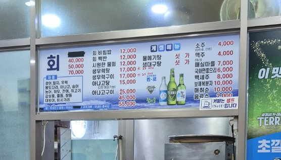 밀양횟집 4