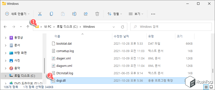 Windows 폴더 dxgi.dll