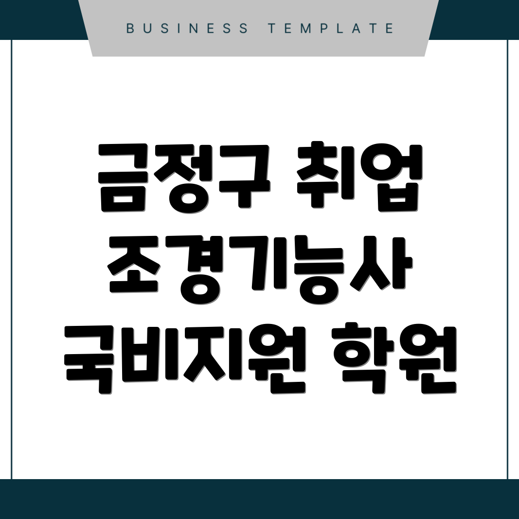 조경기능사