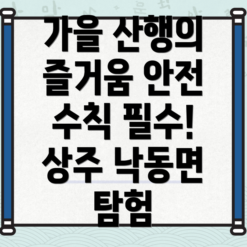 가을 산행