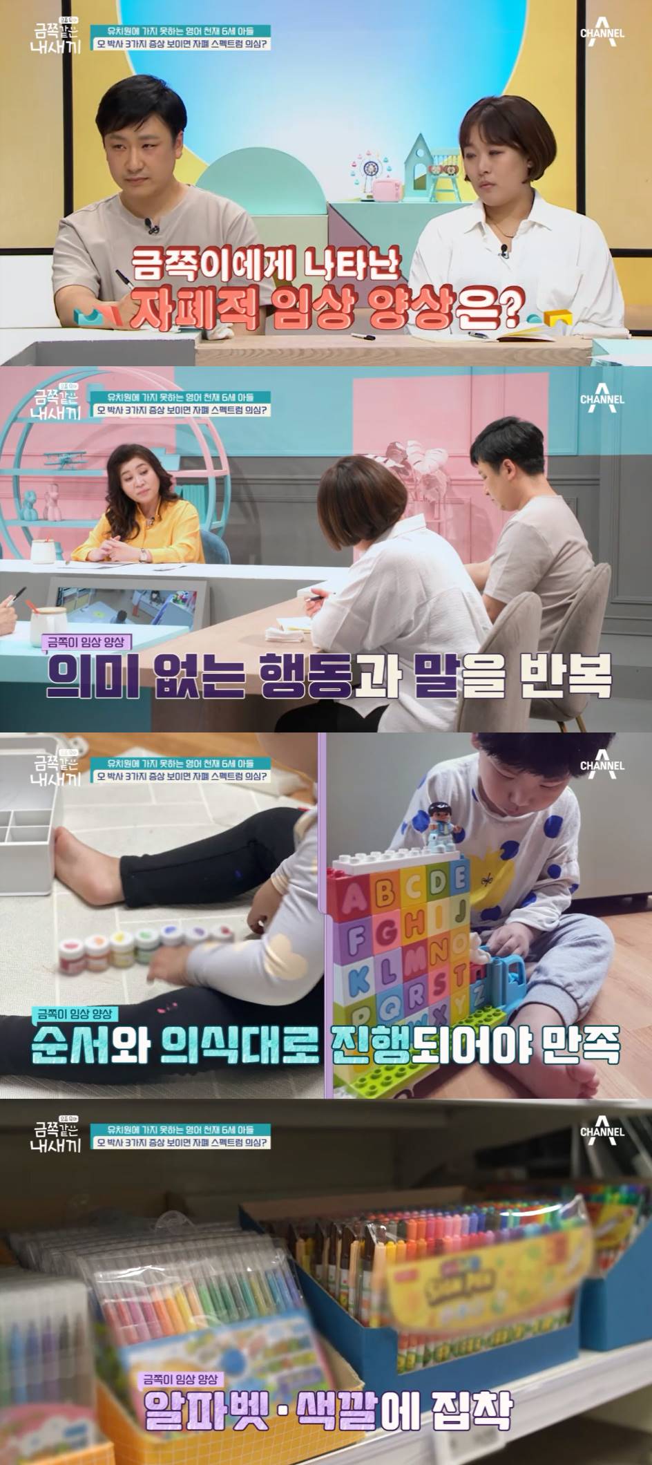  자폐 양상·폭력적 성향 금쪽이 "알파벳이 유일한 친구" (금쪽같은)