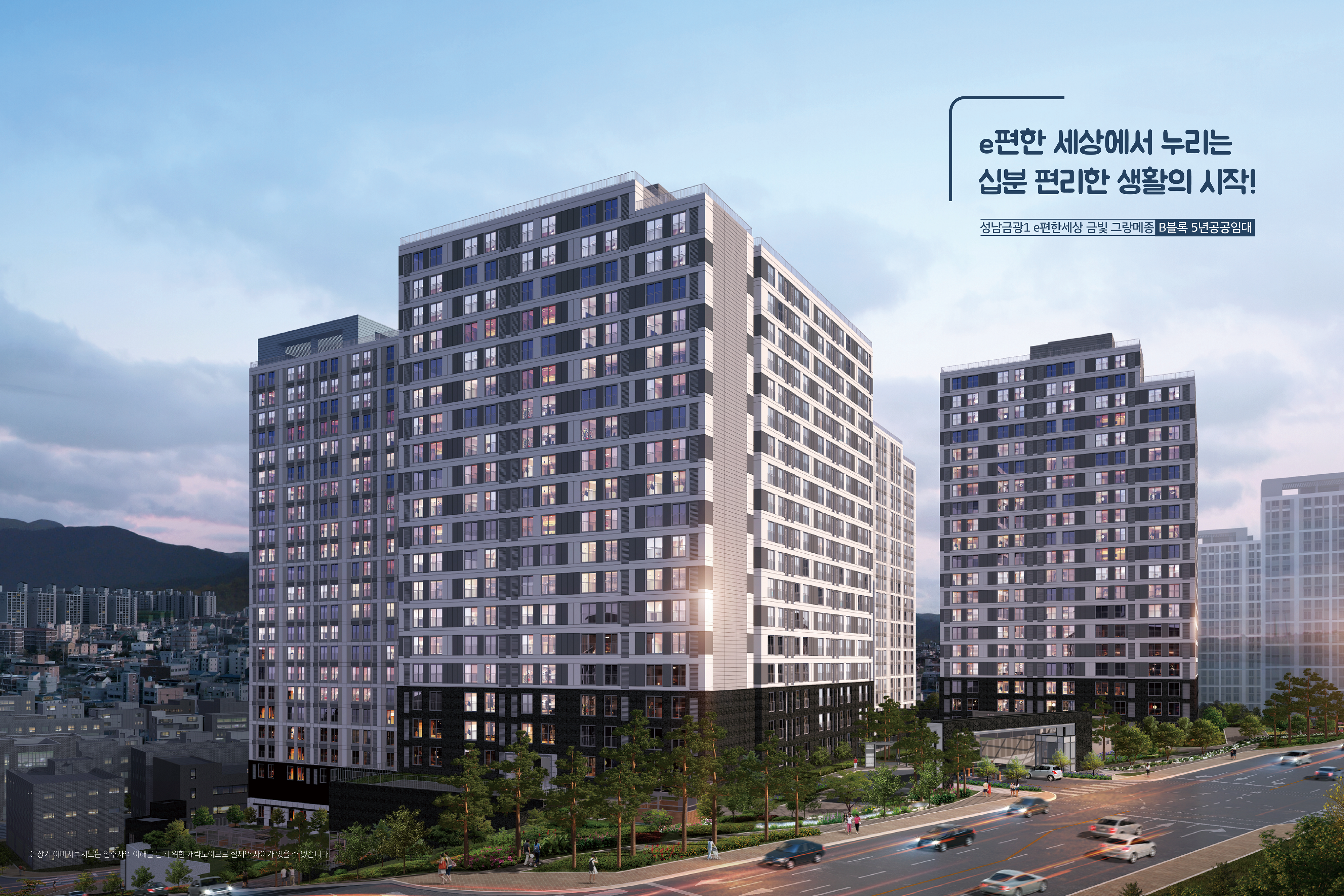 e편한세상 금빛 그랑메종 아파트