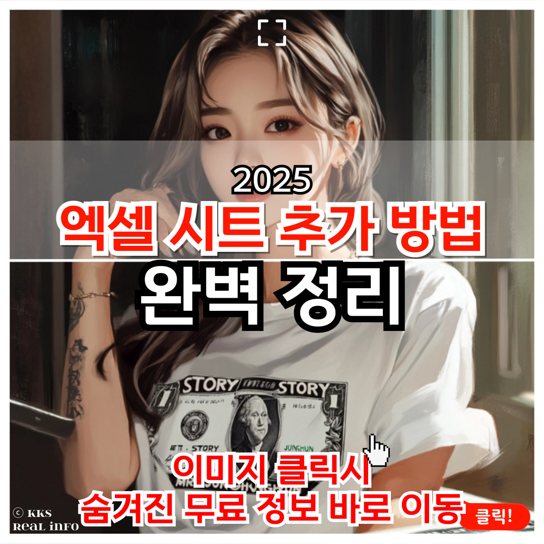 엑셀 시트 추가하는 방법 초보자 가이드