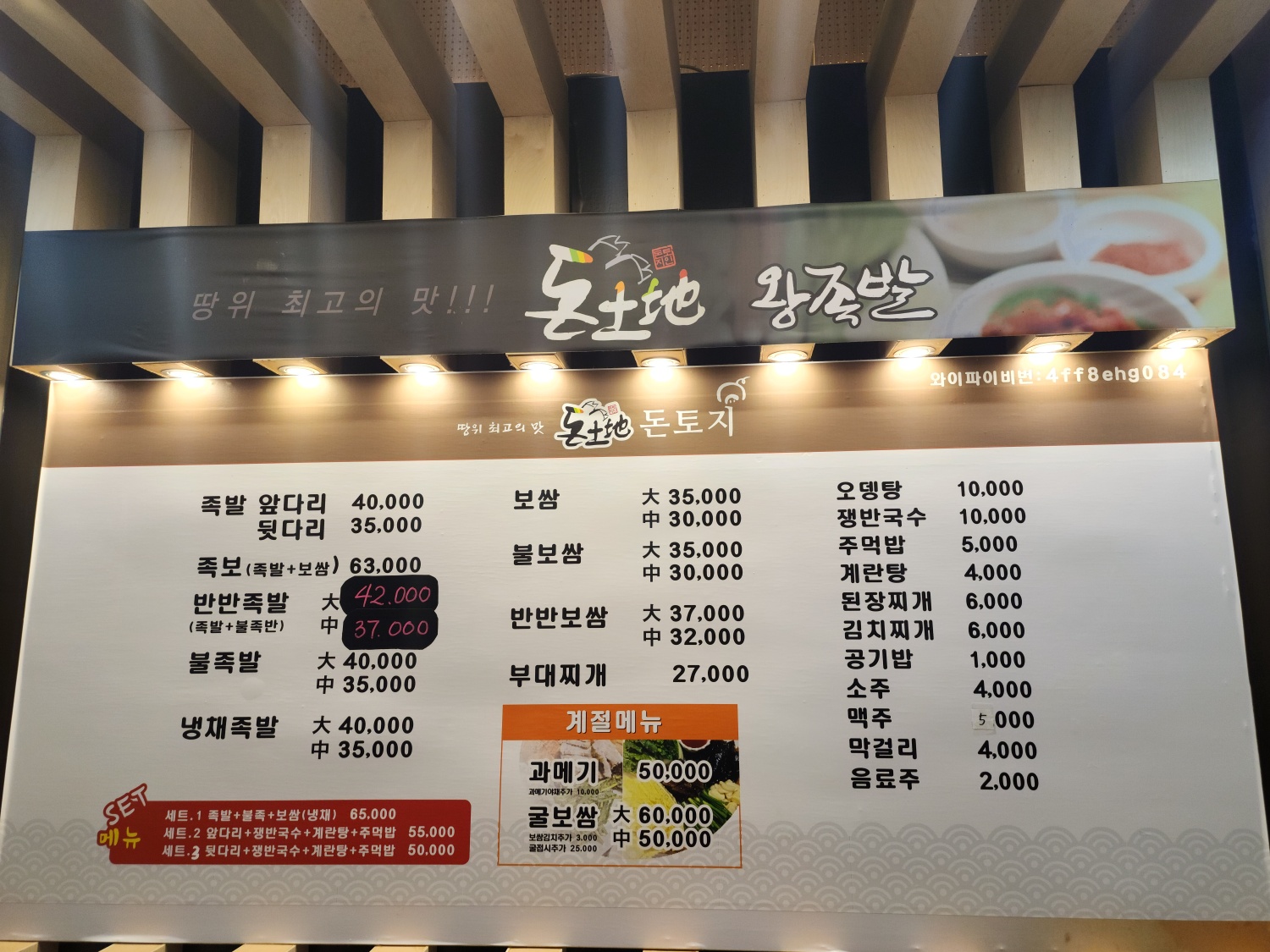 돈토지왕족발 이미지