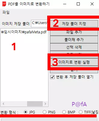 PDF를 이미지로 변환하는 방법