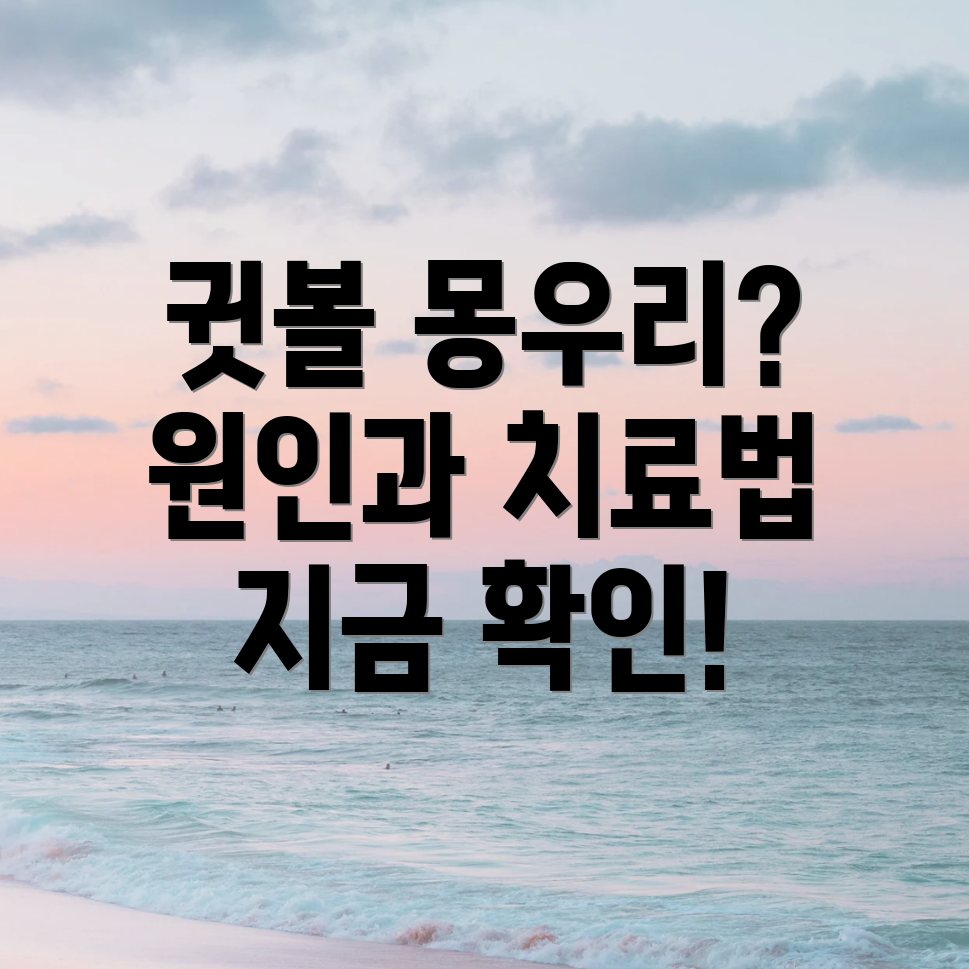 귓볼 몽우리