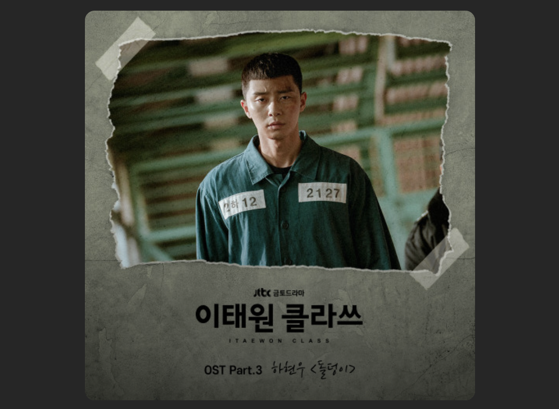 [K-pop 가사] 하현우 (Ha Hyun Woo) - '돌덩이 (Stone Block)' 가사 Lyrics (이태원 클라쓰 ...
