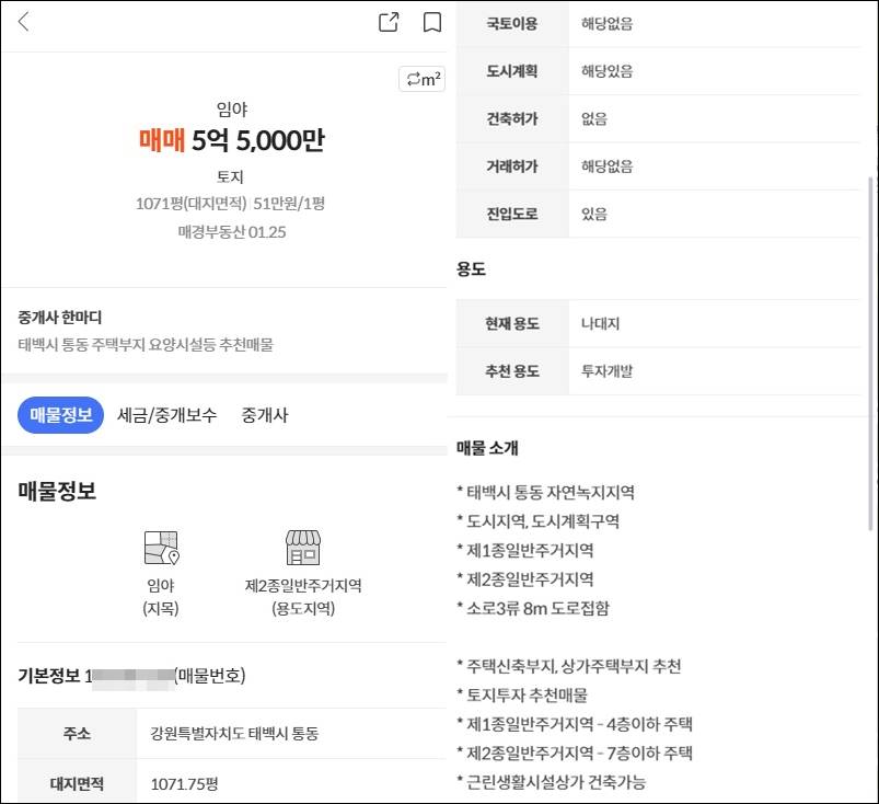 태백 전원주택 농가주택 단독주택 시골집 촌집 빈집 농막 구옥 한옥 타운하우스 토지 임야 땅 매매 전세 월세 부동산 경매