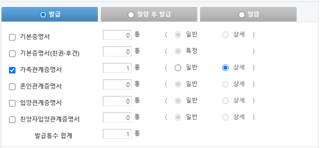 형제자매 낳는 법, 가족 관계증명서 인터넷 발급 + 5