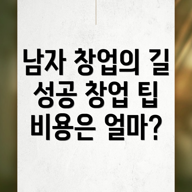 서울 중구 무학동 남자 창업 종류