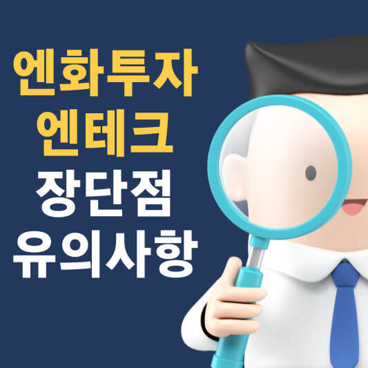 엔화 투자