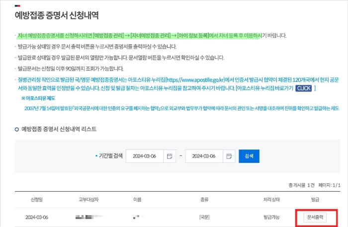 질병관리청 예방접종도우미 사이트 예방접종증명서 발급 방법