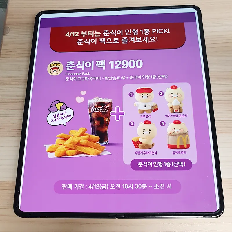 4월-12일-춘식이-팩-판매