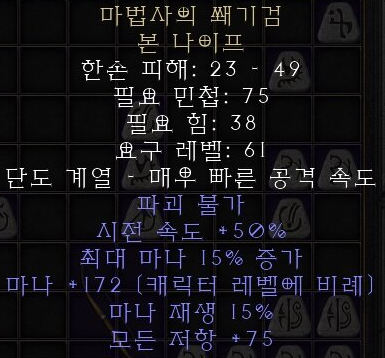  디아블로2 레저렉션 마법사의 쐐기검 본 나이프(위저드스파이크)