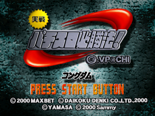  Jissen Pachislo Hisshouhou! @ VP@CHI Kongdom.GDI Japan 파일 - 드림캐스트 / Dreamcast