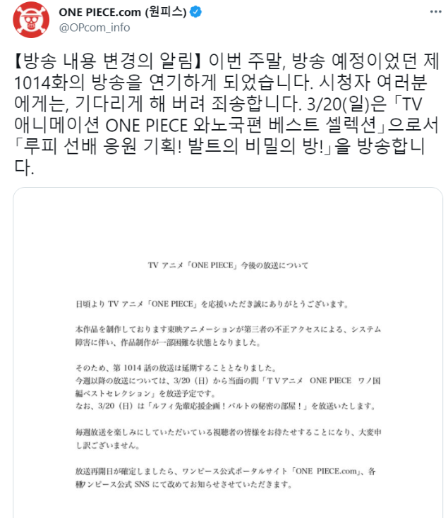  원피스 1014화 애니 휴방 관련 내용