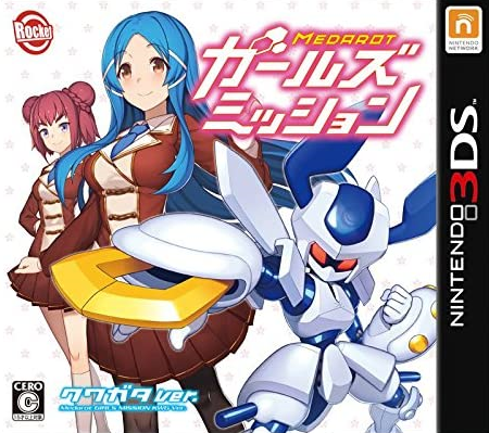  메다롯트 걸즈 미션 쿠와가타 버전. - メダロット ガールズミッション クワガタVer. (3DS Decrypted Roms 다운로드)