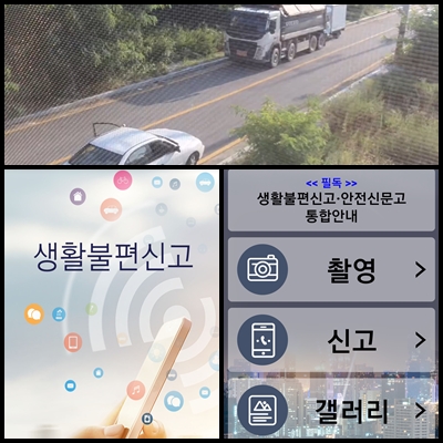  생활불편신고앱 실제 민원후기 [빡침주의]