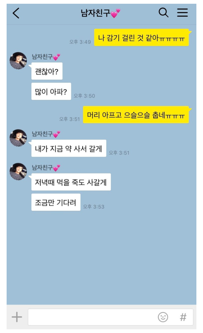 지우지 못하는 남친 카톡모음 jpg