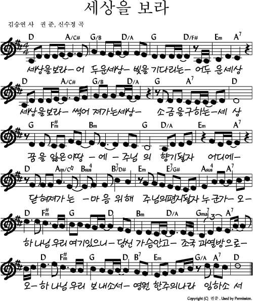 세상을 보라_악보