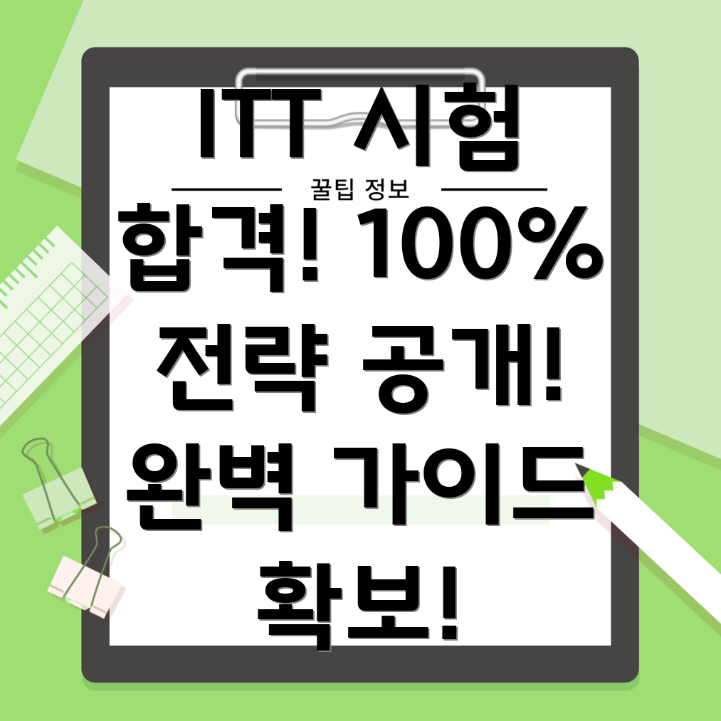 ITT 통역번역 자격증 시험 합격