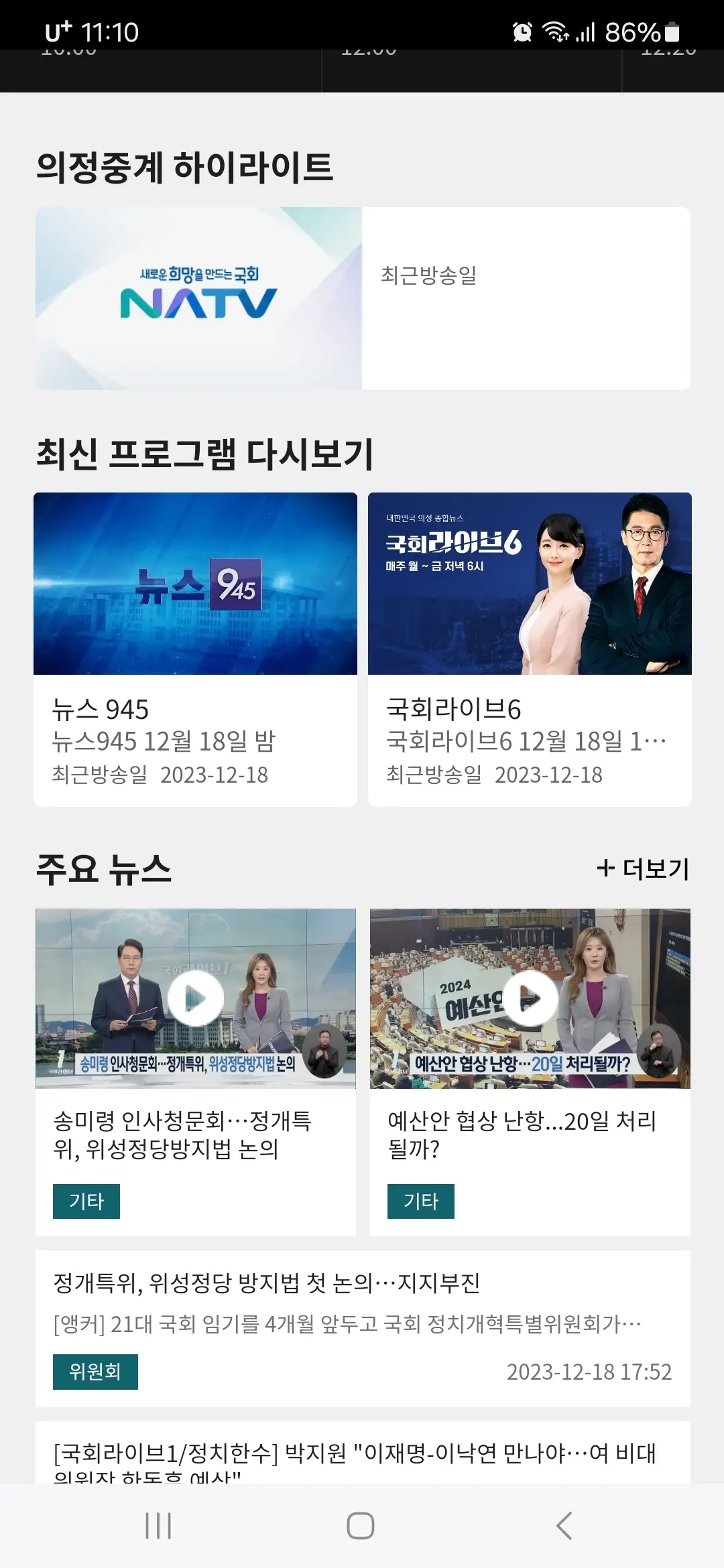 국회방송 홈화면