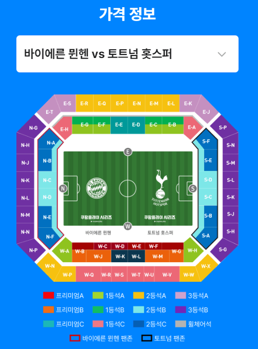 토트넘 뮌헨 쿠팡플레이 중계 무료보기 티켓 예매
