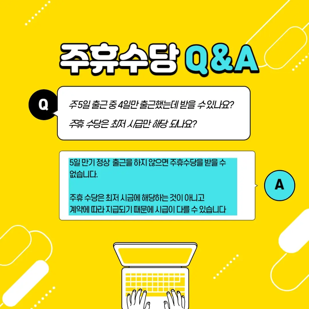 2024 주휴수당 지급조건 q&amp;a