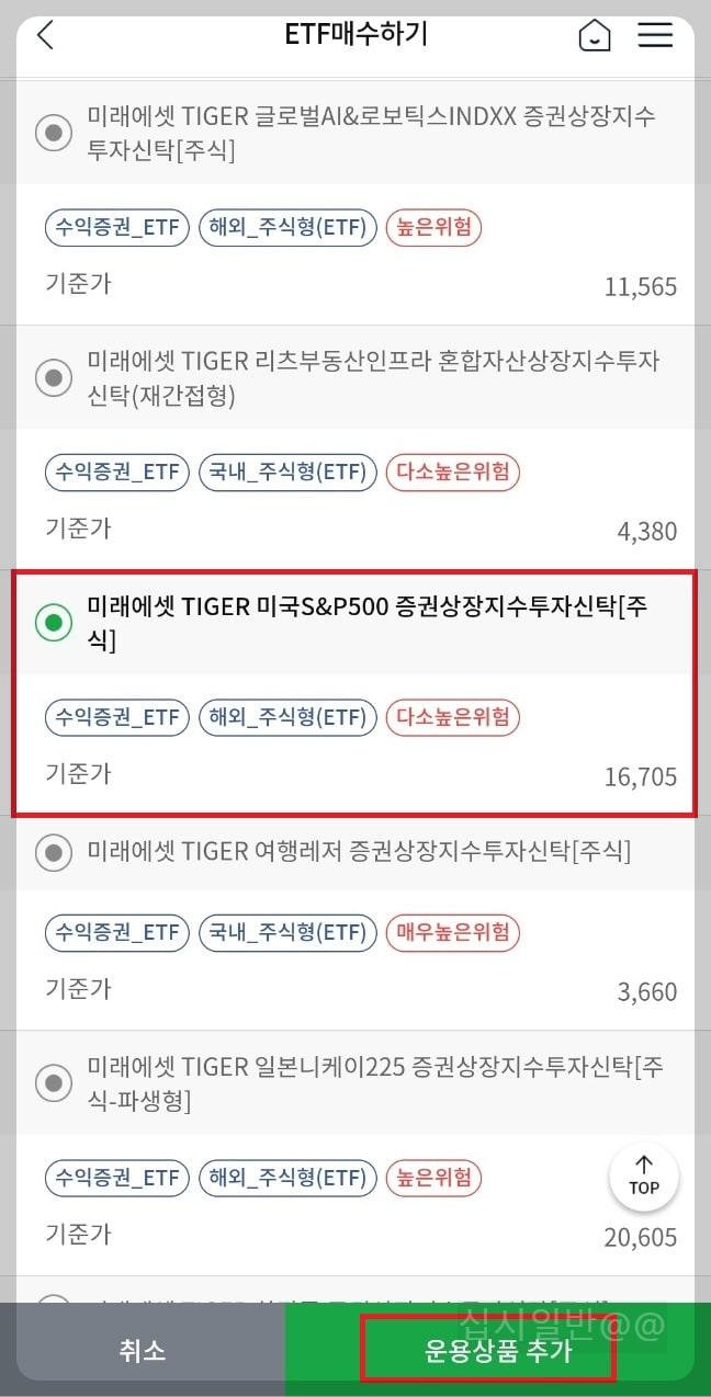 농협-irp-tiger-s&amp;p500-etf