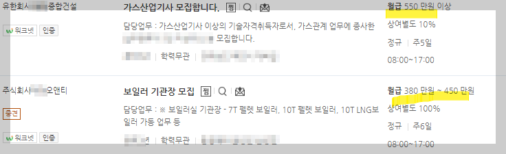 가스산업기사-채용-공고