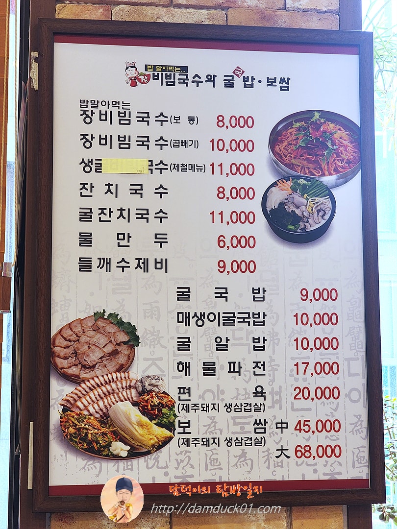 장비빔국수와 굴국밥보쌈 메뉴