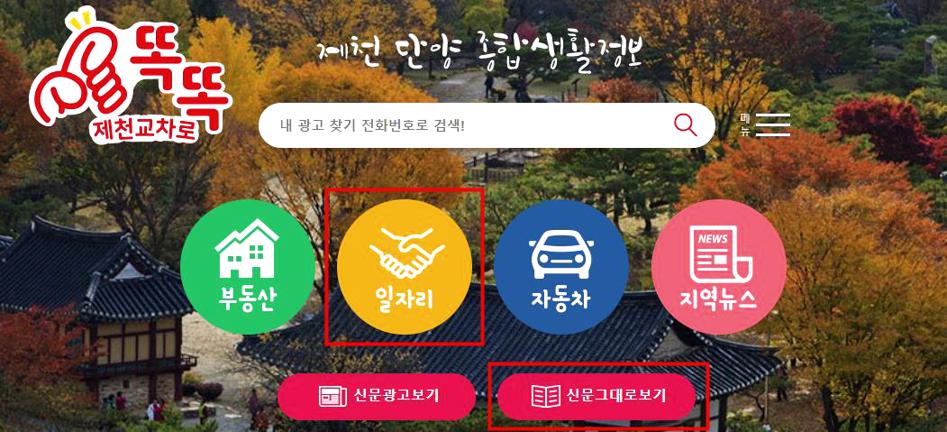 제천 교차로