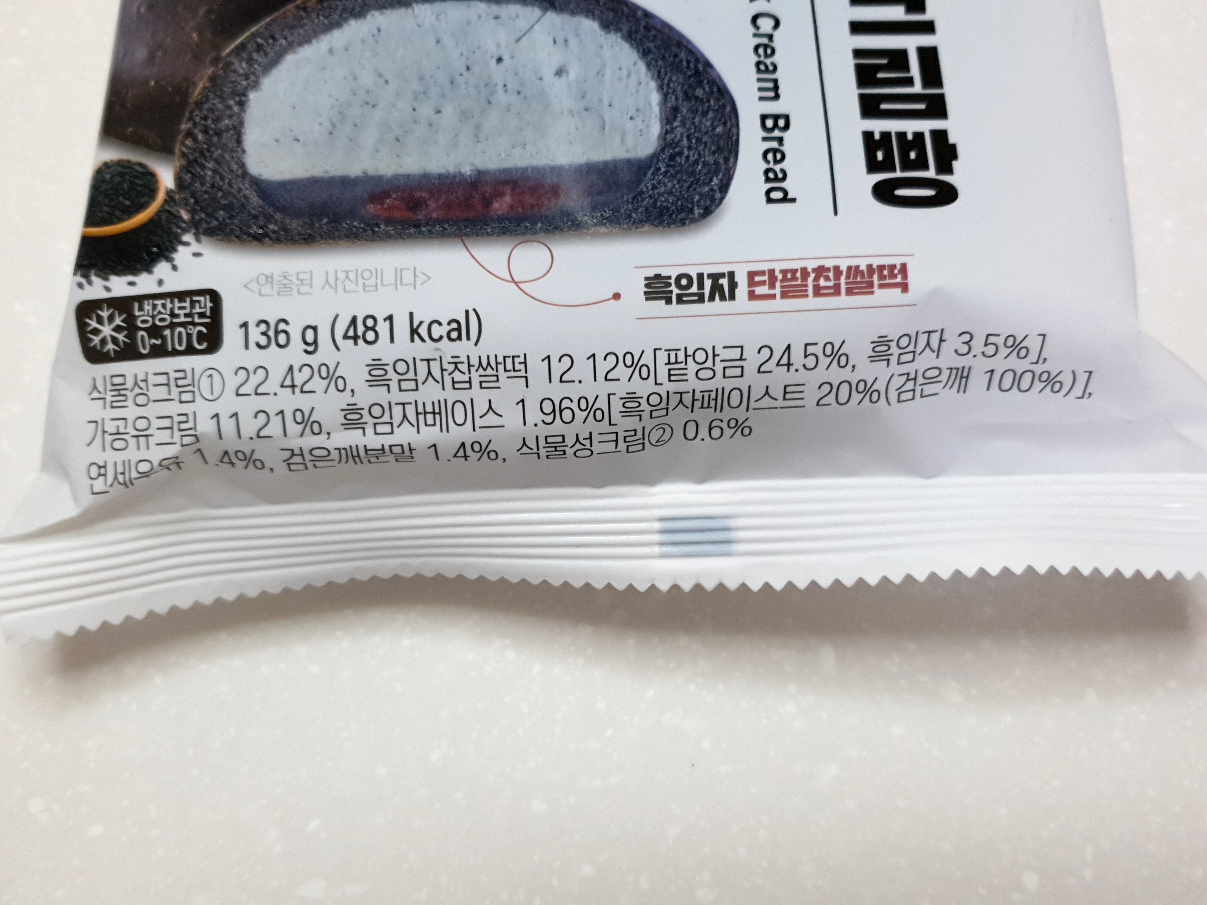 연세우유_흑임자_찰떡_생크림빵_가격_칼로리_후기_리뷰_검은깨