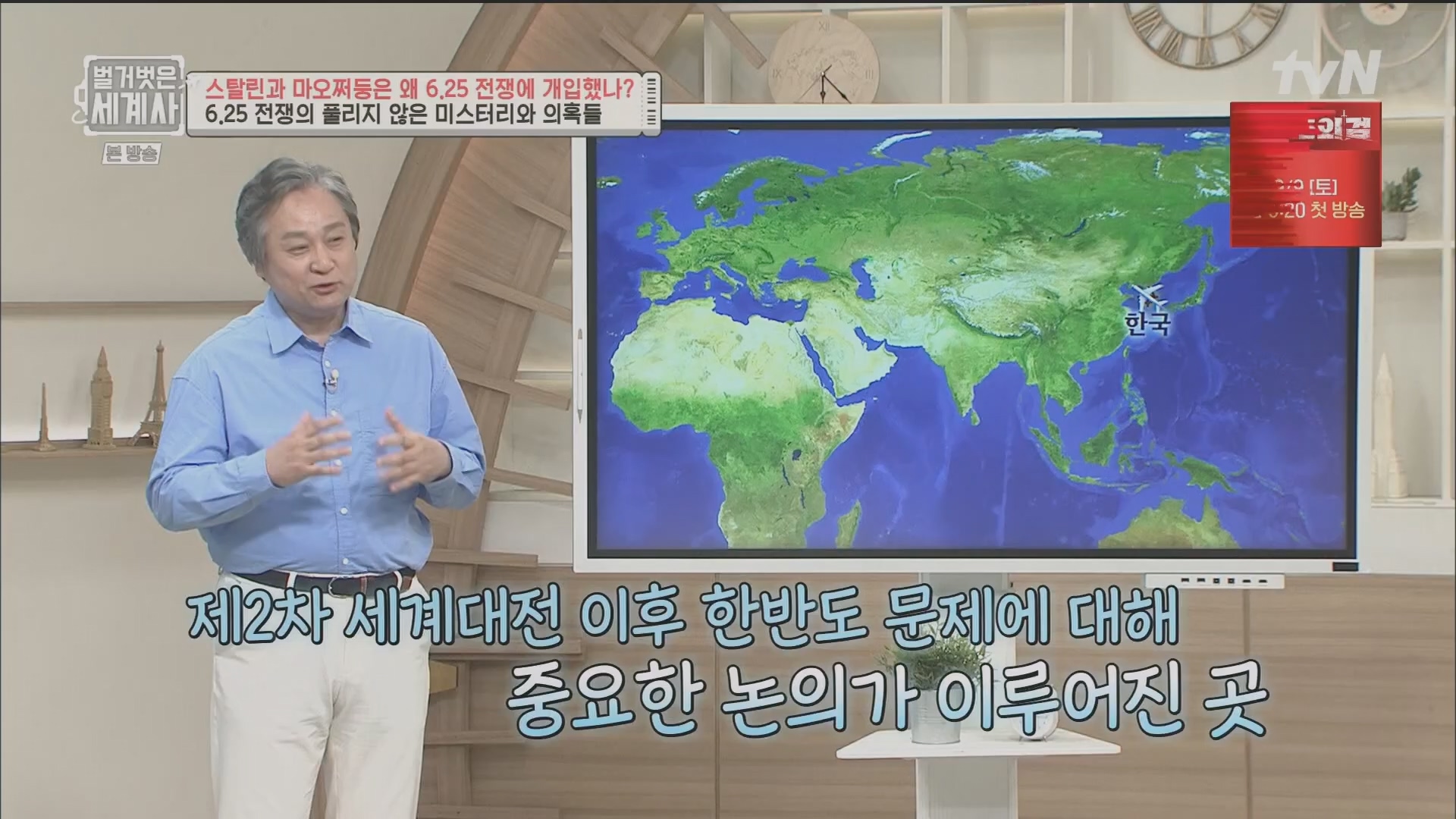 벌거벗은 세계사.E114.230829p.H264-F1RST.mp4_20240323_165559.905.jpg
