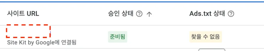 구글 애드센스 사이트 ads.txt 추가하기 1