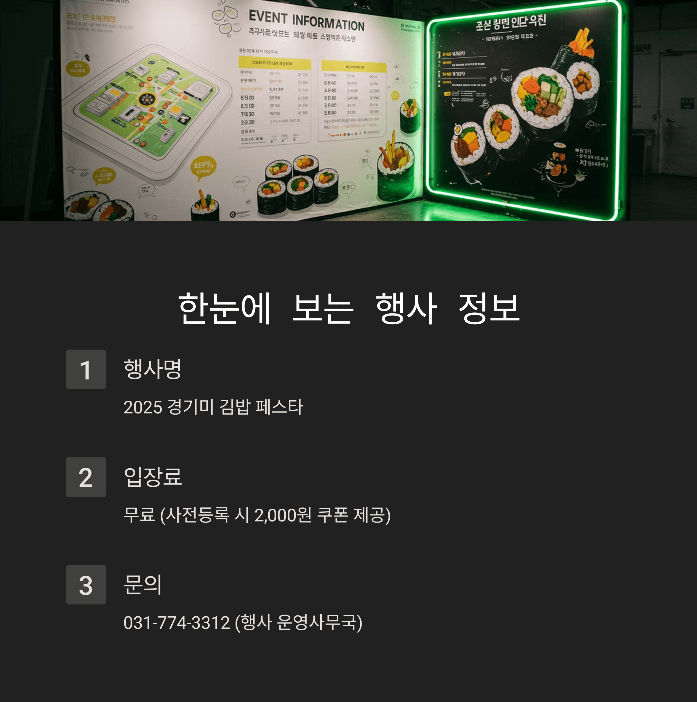 경기미 김밥 페스타 사전등록 필수! 일정·장소 총정리
