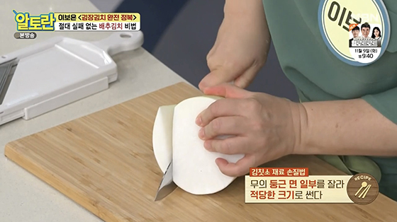 김장김치 배추김치 맛있게 담는법 양념 비율 황금레시피
