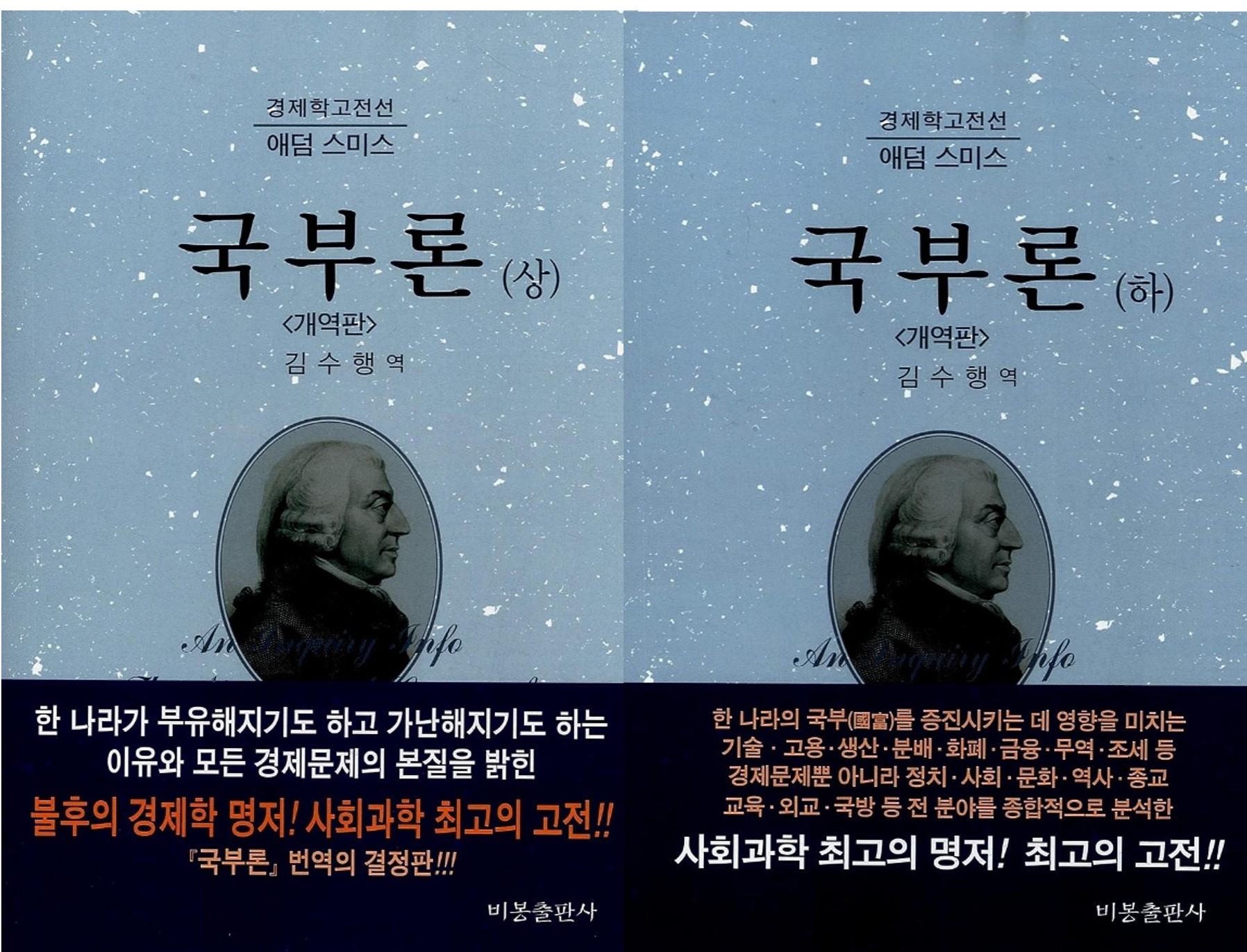  국부론 요약 정리 : 시대를 관통하는 진리