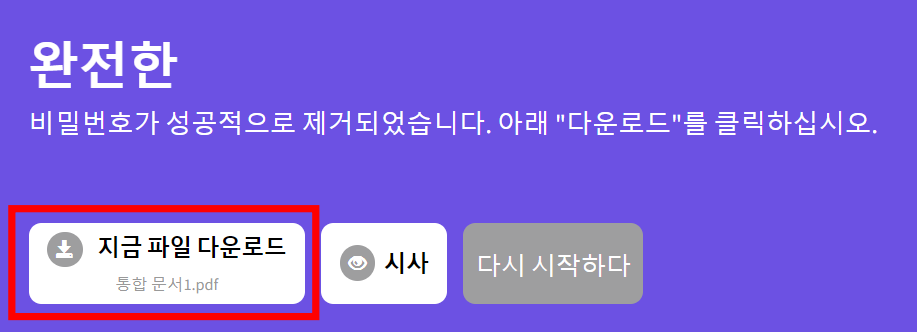 PDF 암호 없애는 방법 PDF-암호-없애는-방법4