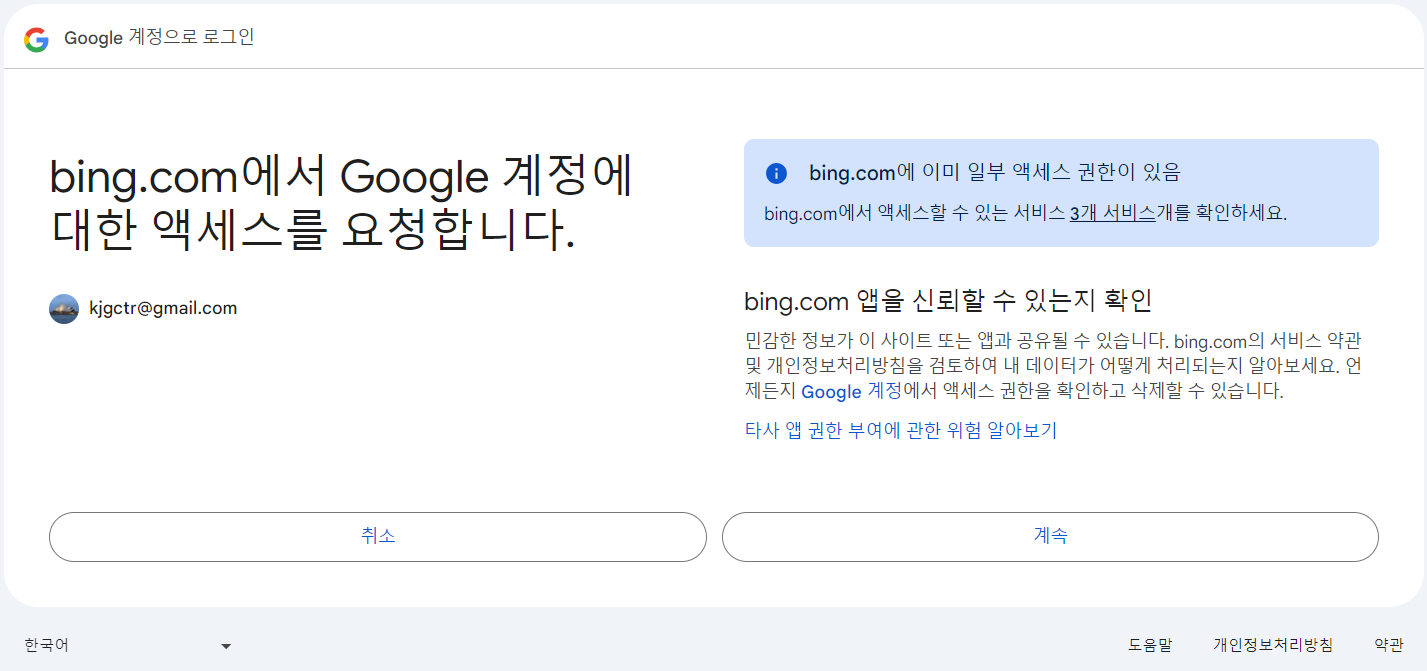티스토리 빙 등록