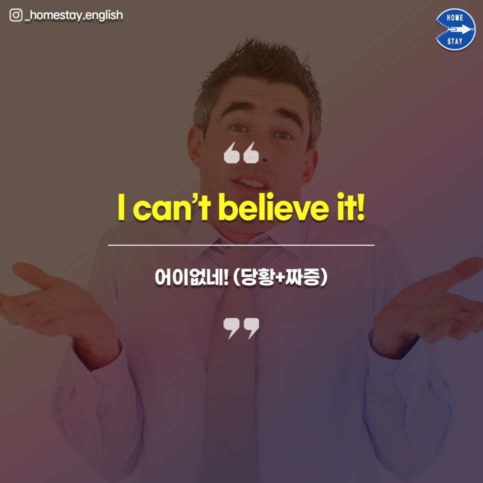어이없다 영어로 [오늘의 영어] 7