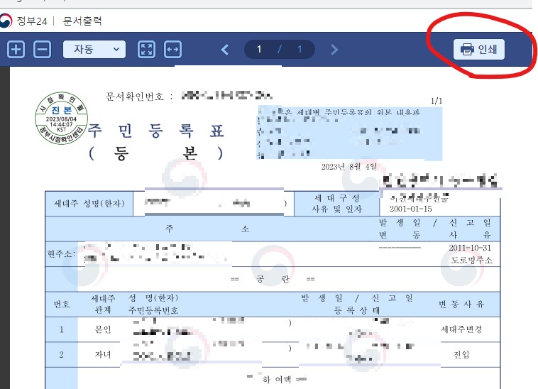 등본 떼는법